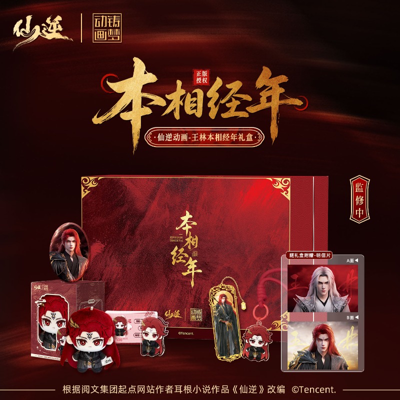 시안 니 왕 린시안 벤징 니안 수집가 선물 상자 투스타 - Anime Merchandise Usa 리뷰 및 가격