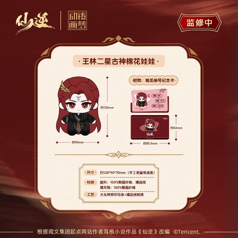 시안 니 왕 린시안 벤징 니안 수집가 선물 상자 투스타 - Anime Merchandise Usa 리뷰 및 가격